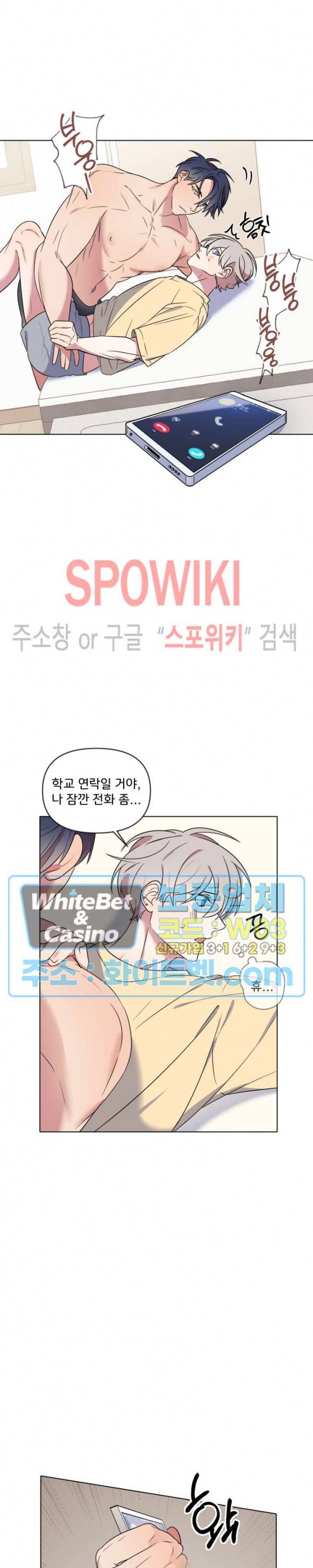 연상은 처음이라 18화 21