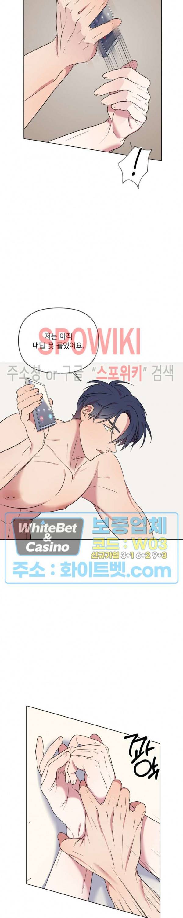 연상은 처음이라 18화 22