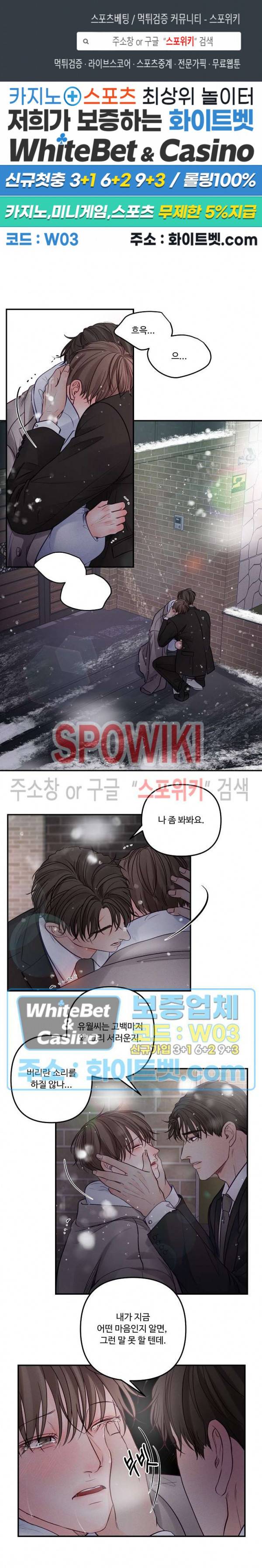 이상한 너를 맞이하며 56화 1
