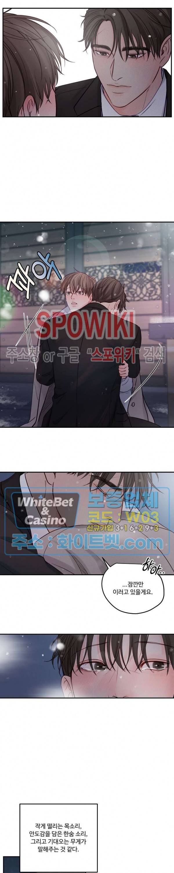 이상한 너를 맞이하며 56화 2