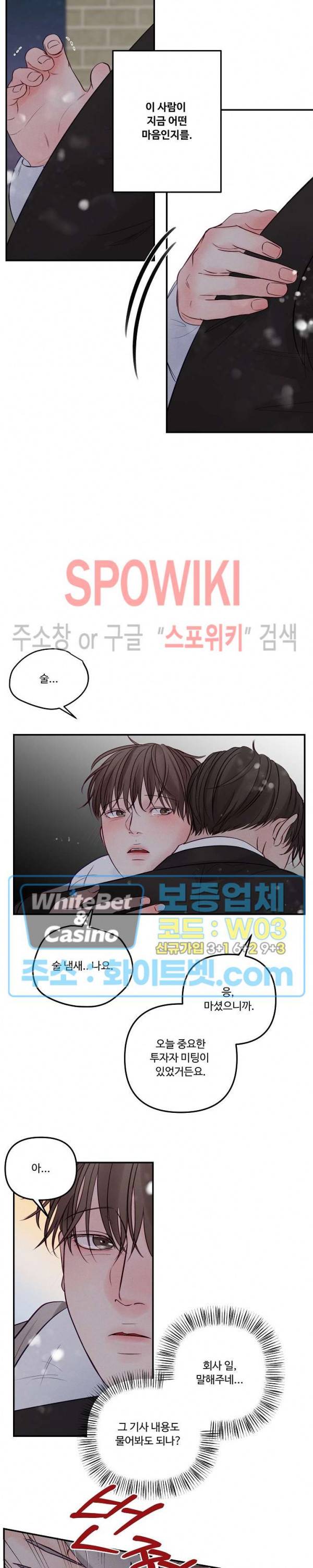 이상한 너를 맞이하며 56화 3