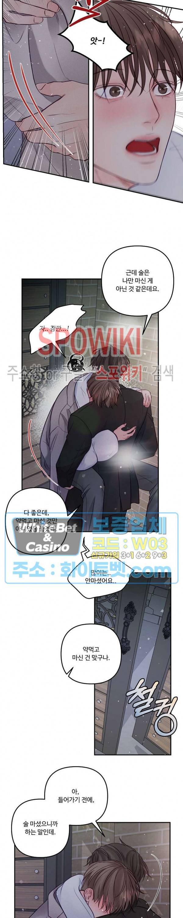 이상한 너를 맞이하며 56화 4