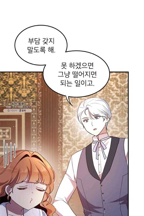 왜 이러세요 공작님 102화 2