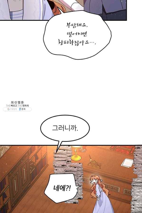 왜 이러세요 공작님 102화 3