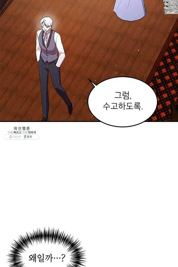 왜 이러세요 공작님 102화 4