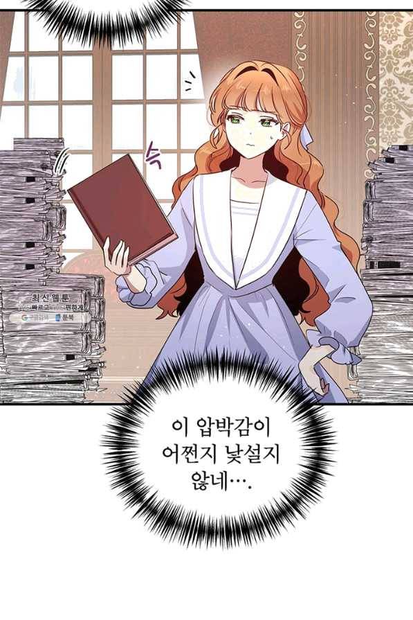 왜 이러세요 공작님 102화 5