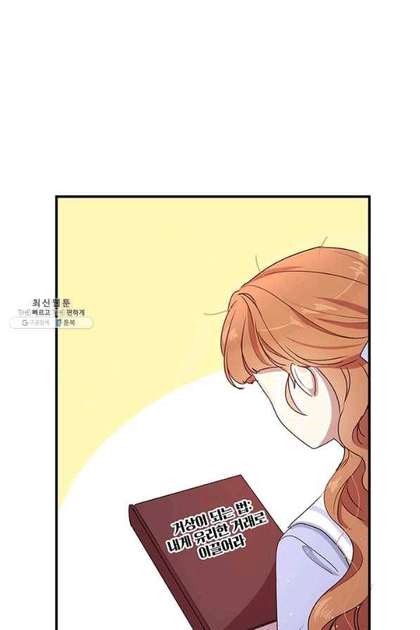 왜 이러세요 공작님 102화 6