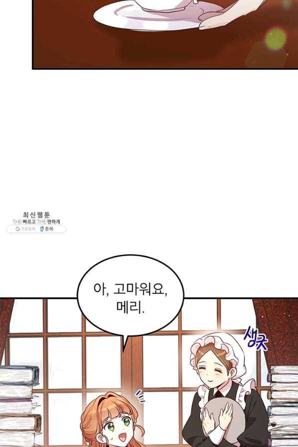 왜 이러세요 공작님 102화 11