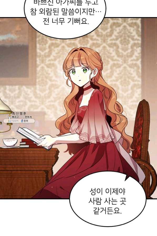 왜 이러세요 공작님 102화 14
