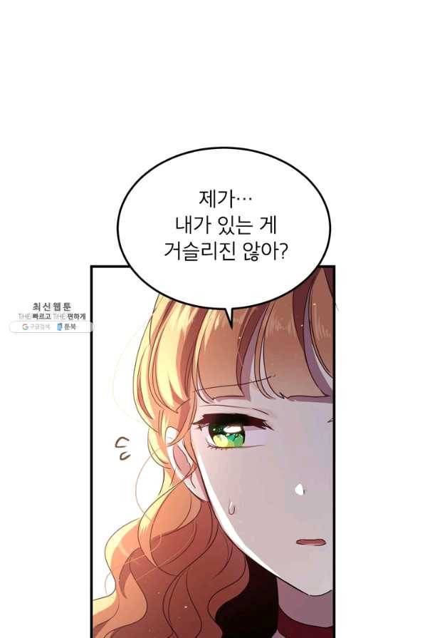 왜 이러세요 공작님 102화 15