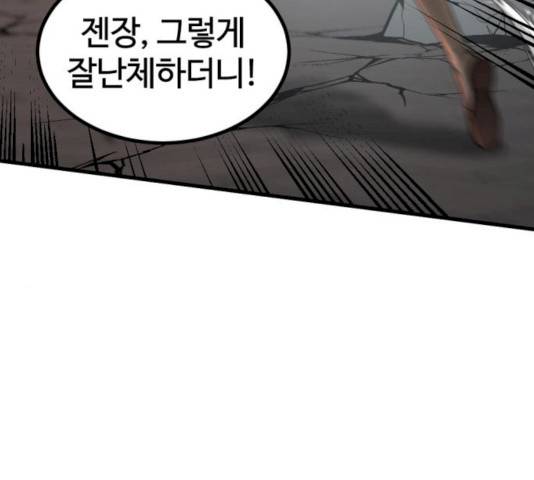 히어로 킬러  24화 9
