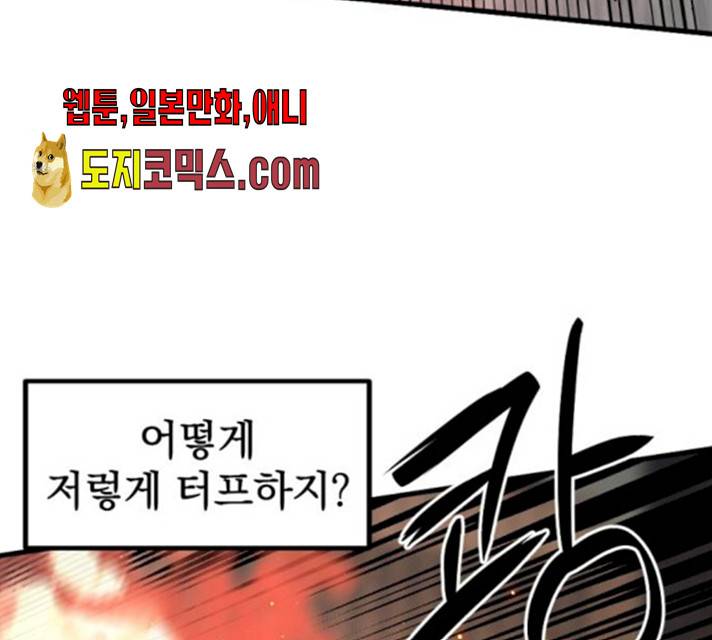 히어로 킬러  24화 12