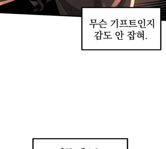 히어로 킬러  24화 14