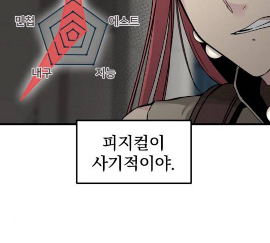 히어로 킬러  24화 16
