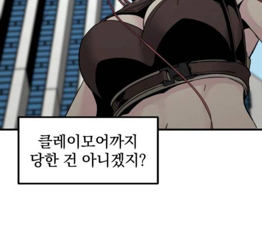 히어로 킬러  24화 25