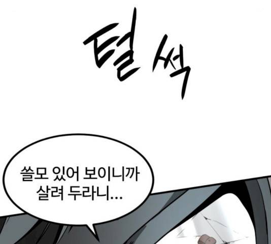 히어로 킬러  24화 61