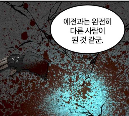 히어로 킬러  24화 162