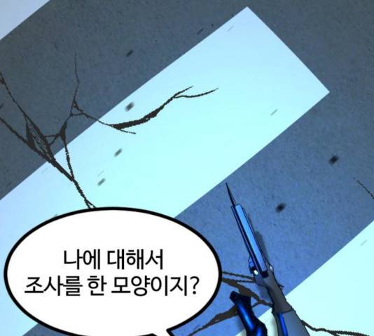 히어로 킬러  24화 170