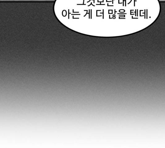히어로 킬러  24화 175