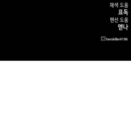 히어로 킬러  24화 207