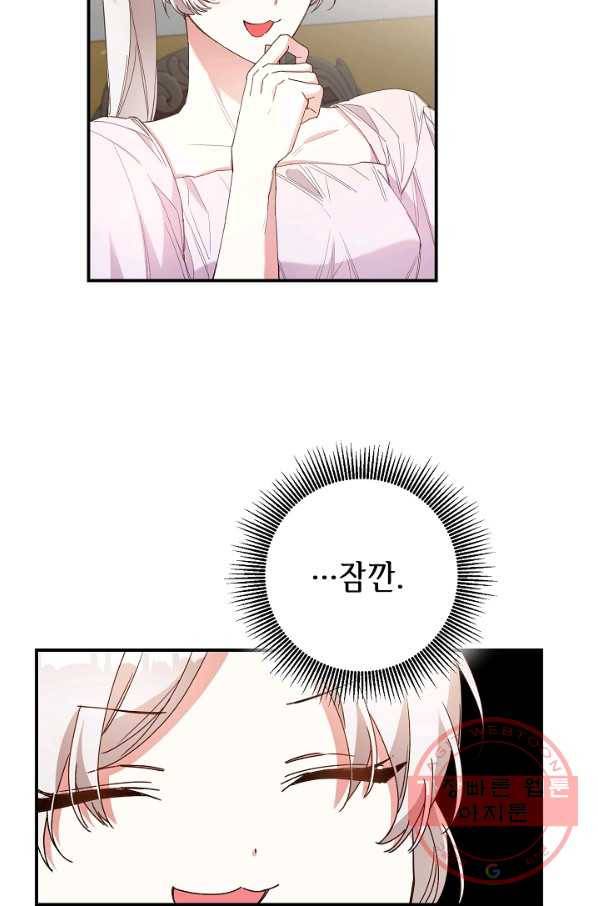 그녀가 악녀로 사는 이유 28화 4