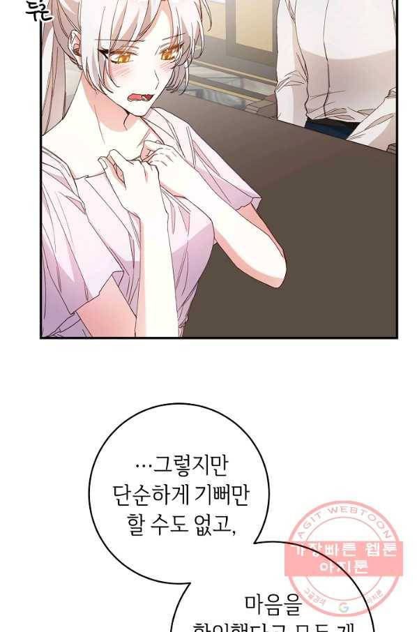 그녀가 악녀로 사는 이유 28화 6