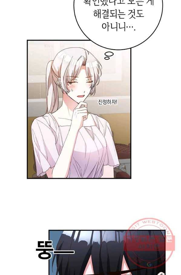 그녀가 악녀로 사는 이유 28화 7