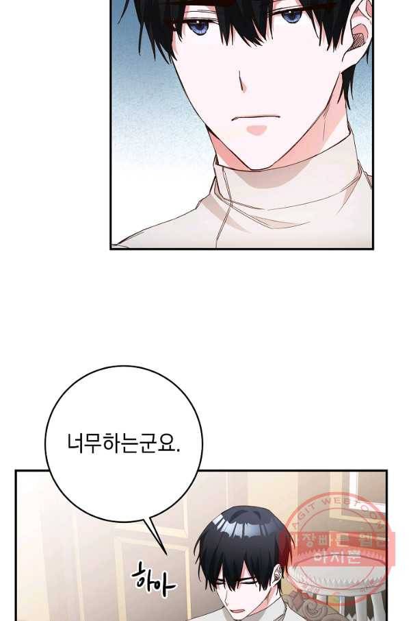 그녀가 악녀로 사는 이유 28화 8
