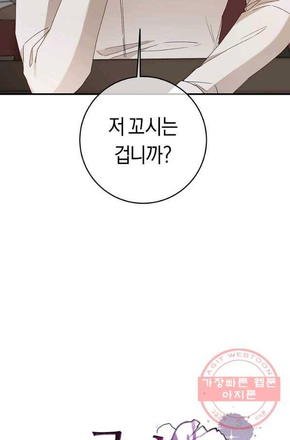 그녀가 악녀로 사는 이유 28화 12