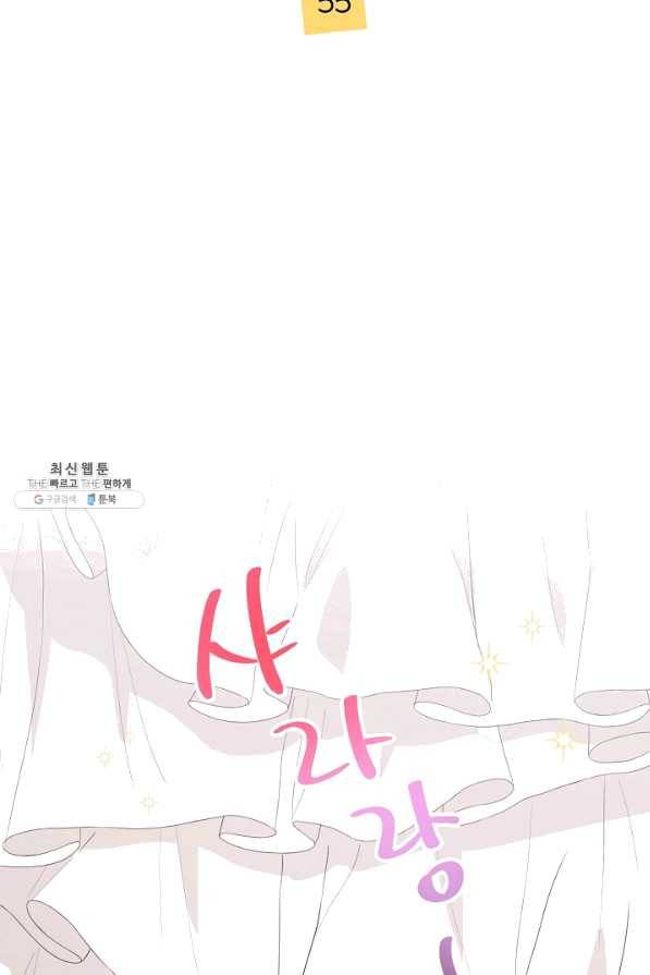 절대갑 길들이기 55화 2