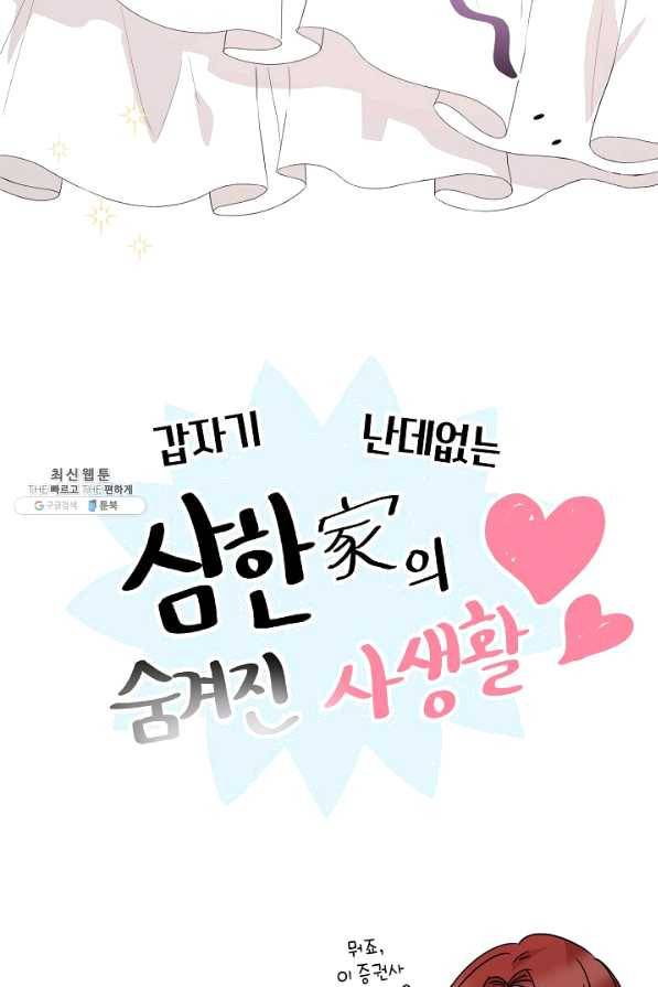 절대갑 길들이기 55화 3