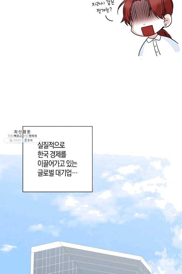 절대갑 길들이기 55화 4
