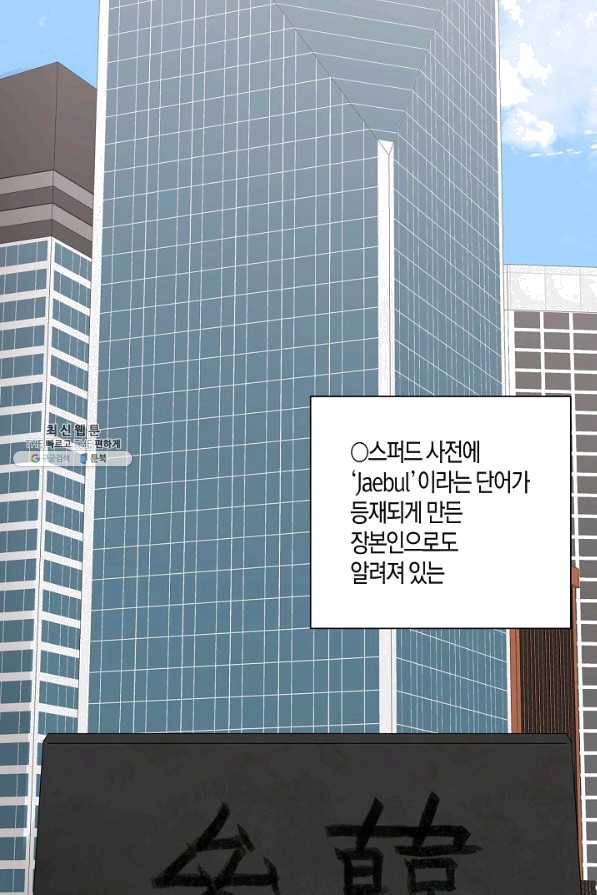절대갑 길들이기 55화 5