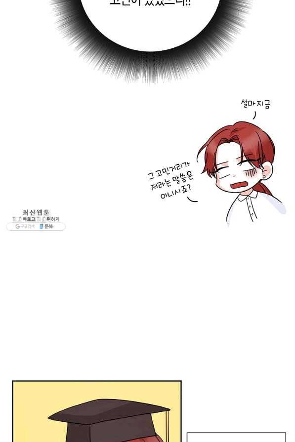 절대갑 길들이기 55화 12