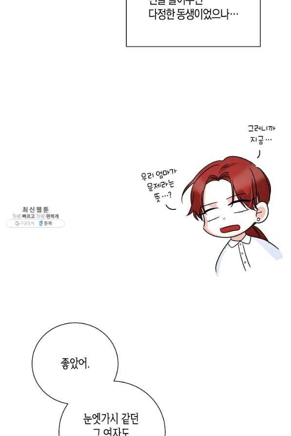 절대갑 길들이기 55화 15
