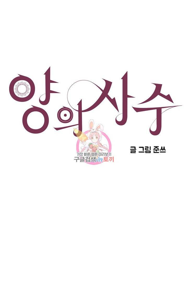 양의 사수 76화 1
