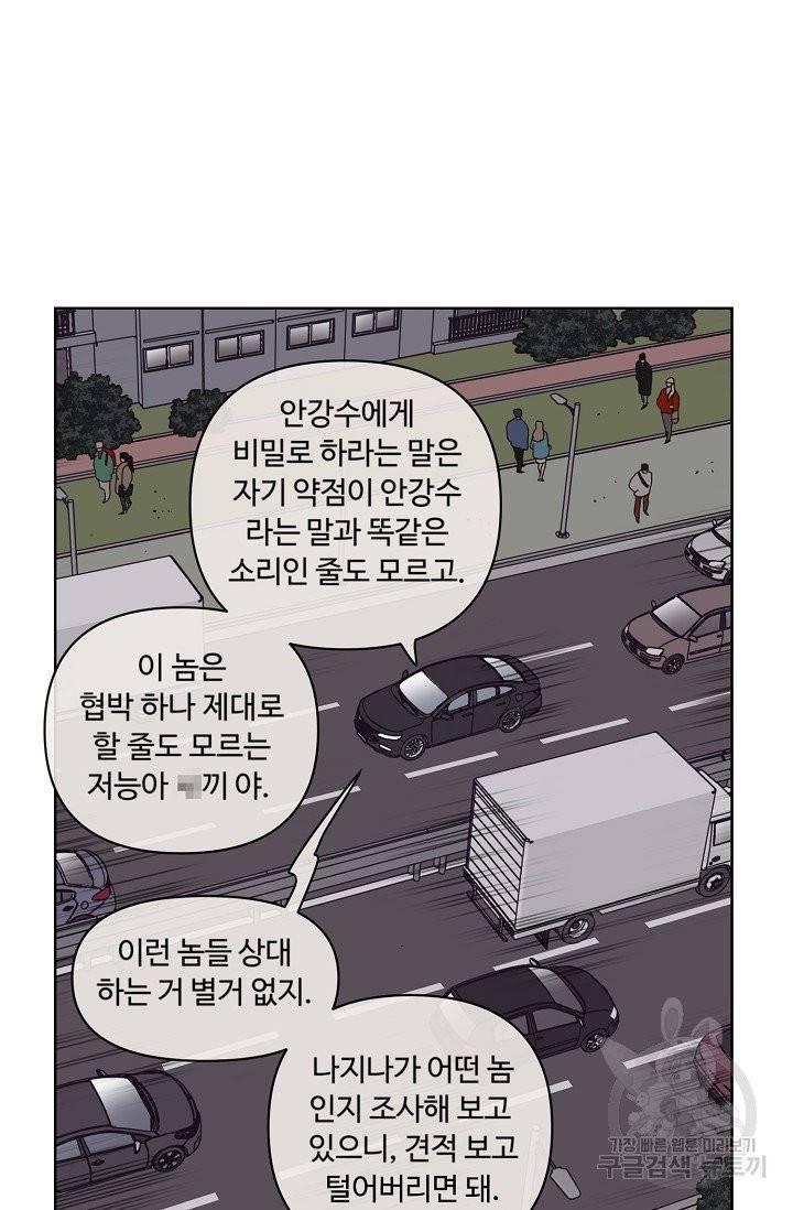 양의 사수 76화 5