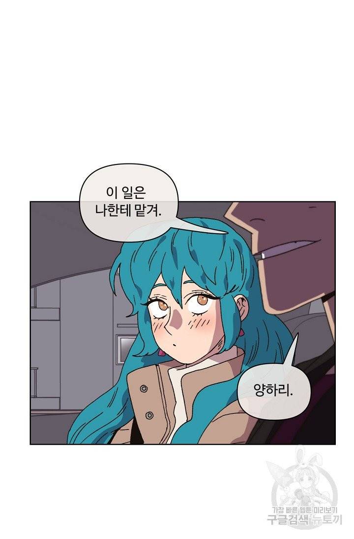 양의 사수 76화 7