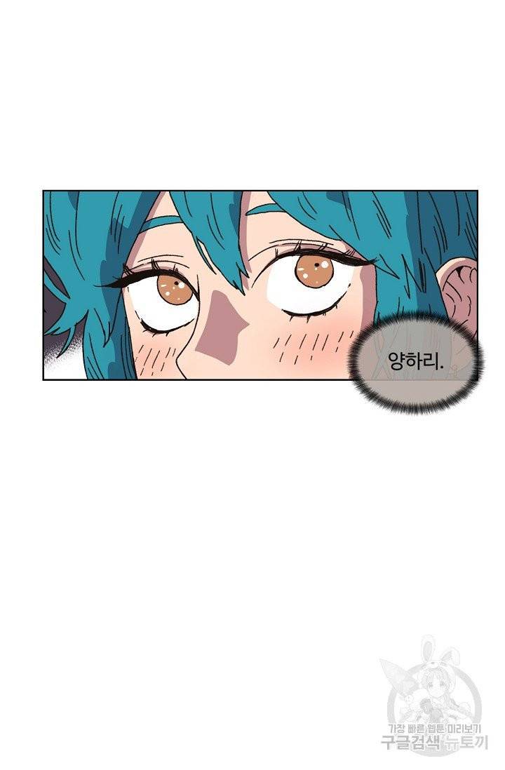 양의 사수 76화 8