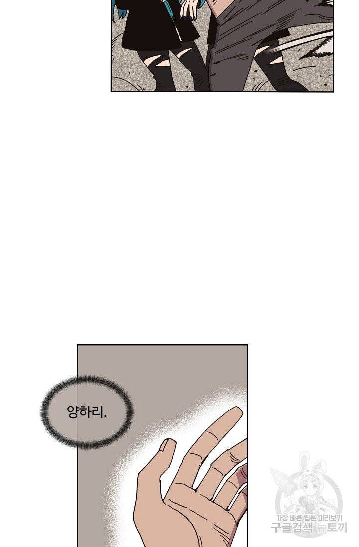 양의 사수 76화 11