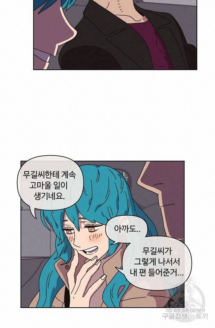 양의 사수 76화 16