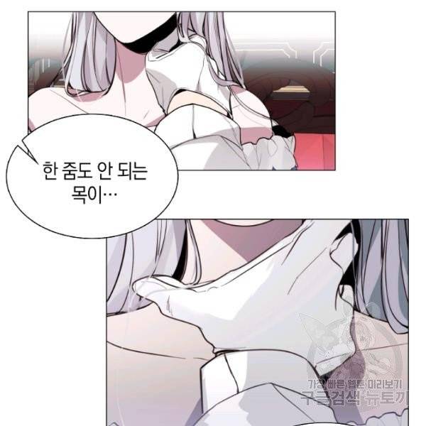 그 악녀에게는 폭군이 필요하다 7화 2