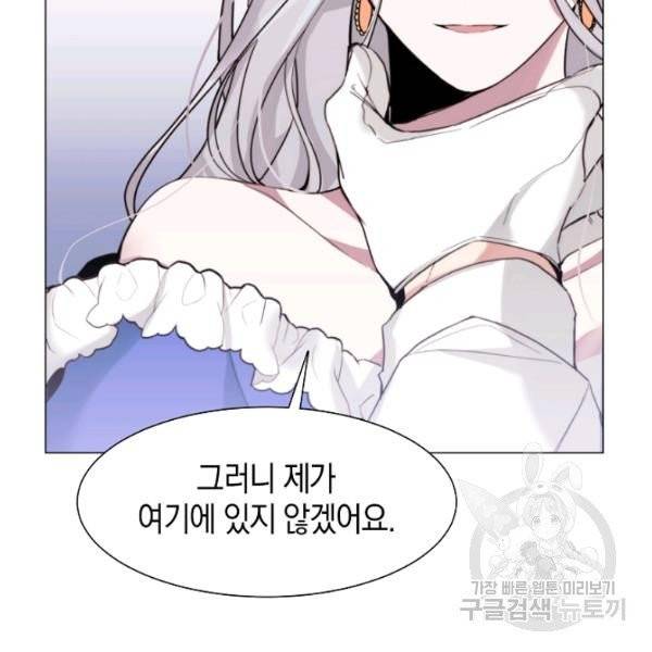 그 악녀에게는 폭군이 필요하다 7화 4