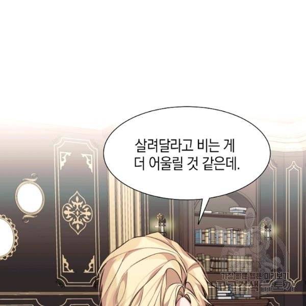 그 악녀에게는 폭군이 필요하다 7화 5