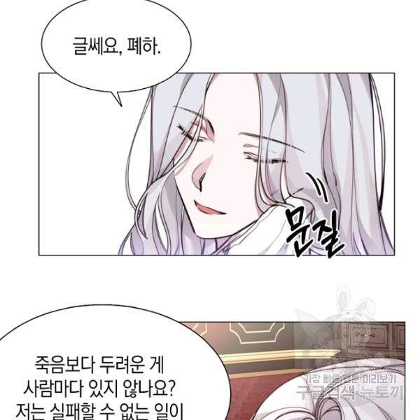 그 악녀에게는 폭군이 필요하다 7화 7