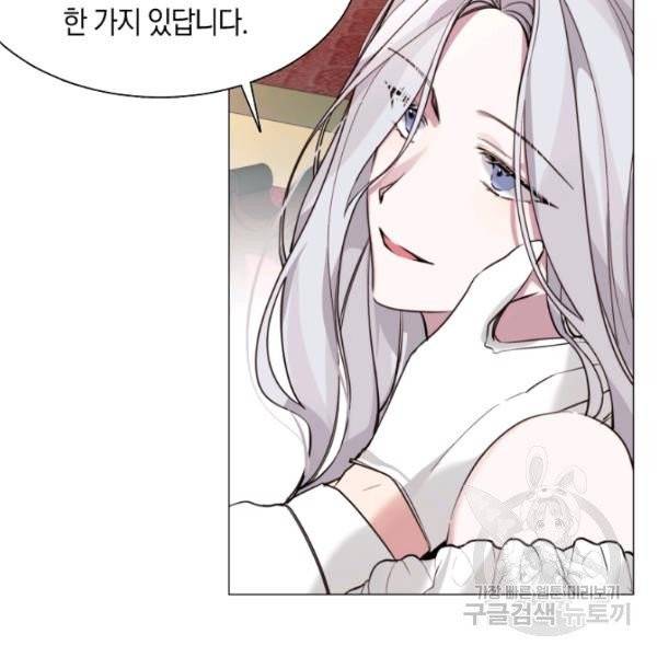 그 악녀에게는 폭군이 필요하다 7화 8