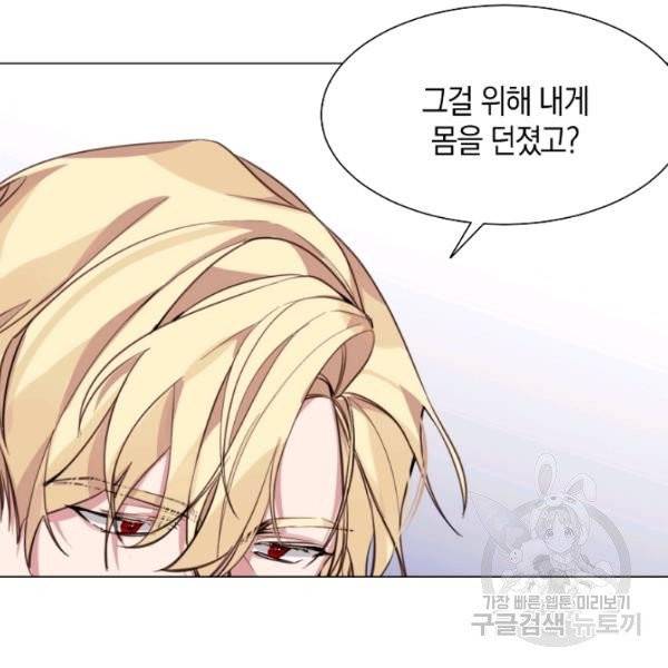 그 악녀에게는 폭군이 필요하다 7화 9