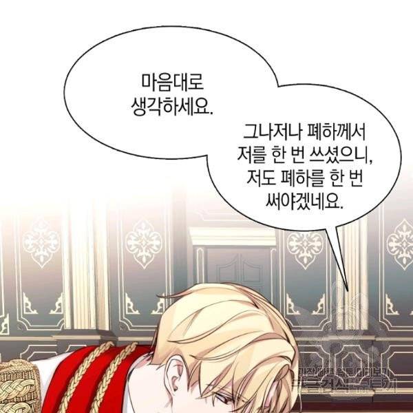 그 악녀에게는 폭군이 필요하다 7화 10