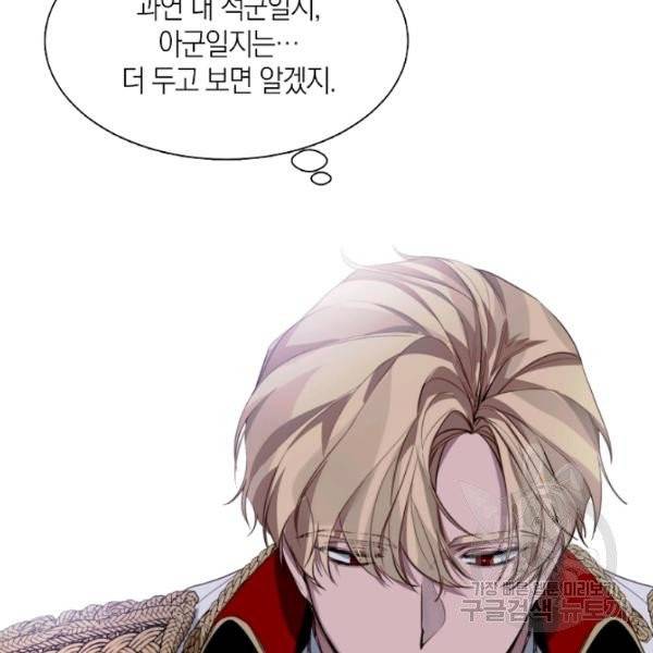그 악녀에게는 폭군이 필요하다 7화 12