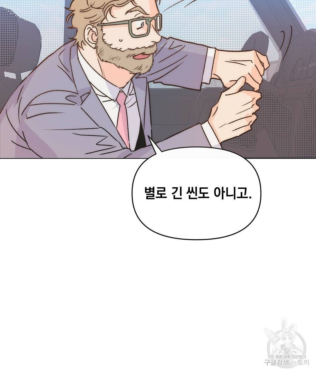 킬 더 라이츠 4화 11